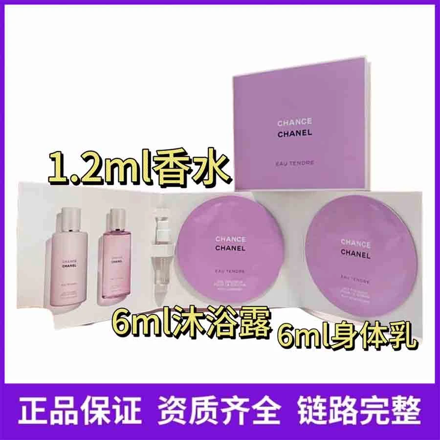 香奈儿粉邂逅护理套装(香水1.2ml+6ml沐浴露+6ml身体乳)