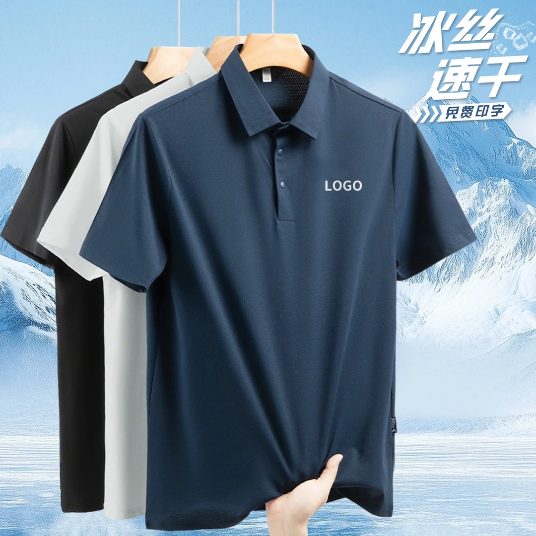 冰丝速干Polo衫定制工作服工装短袖t恤印logo企业团体活动刺绣夏