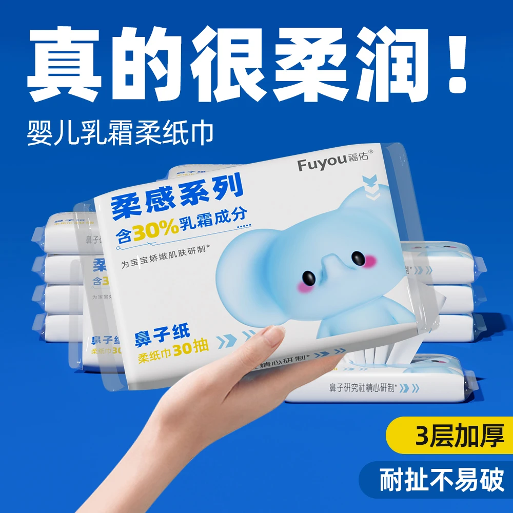 福佑乳霜纸柔纸巾大包宝宝专用云柔巾新生儿婴儿保湿纸柔软抽纸