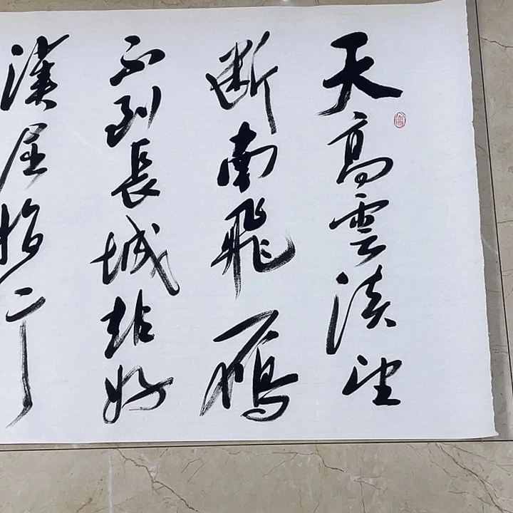 书法Lvqinzhenshufa