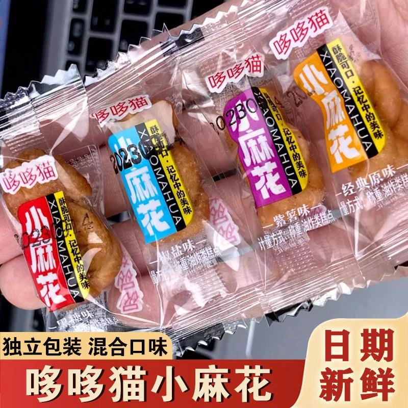 哆哆猫小麻花椒盐紫薯风味酥脆麻花混合装独立包装办公室老式零食
