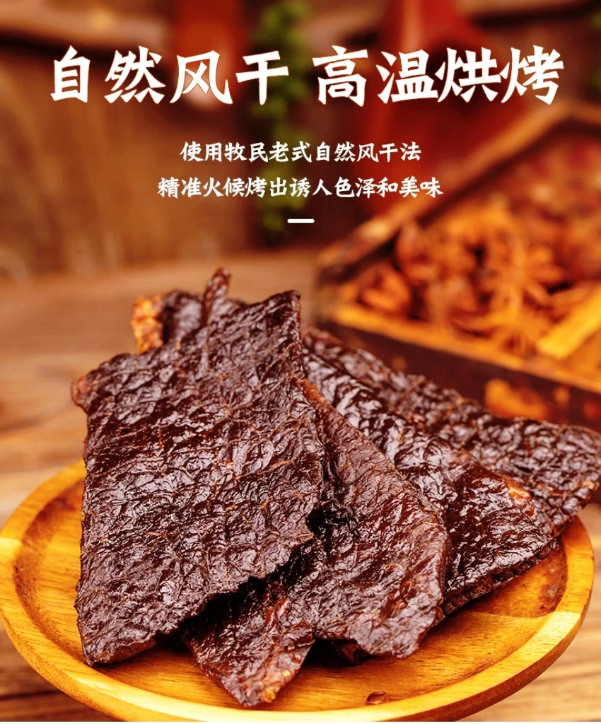 内蒙古9成干大片牛肉干