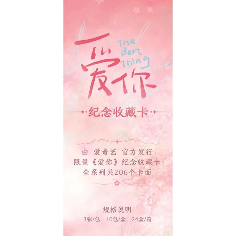 二代端盒 《爱你》纪念收藏卡