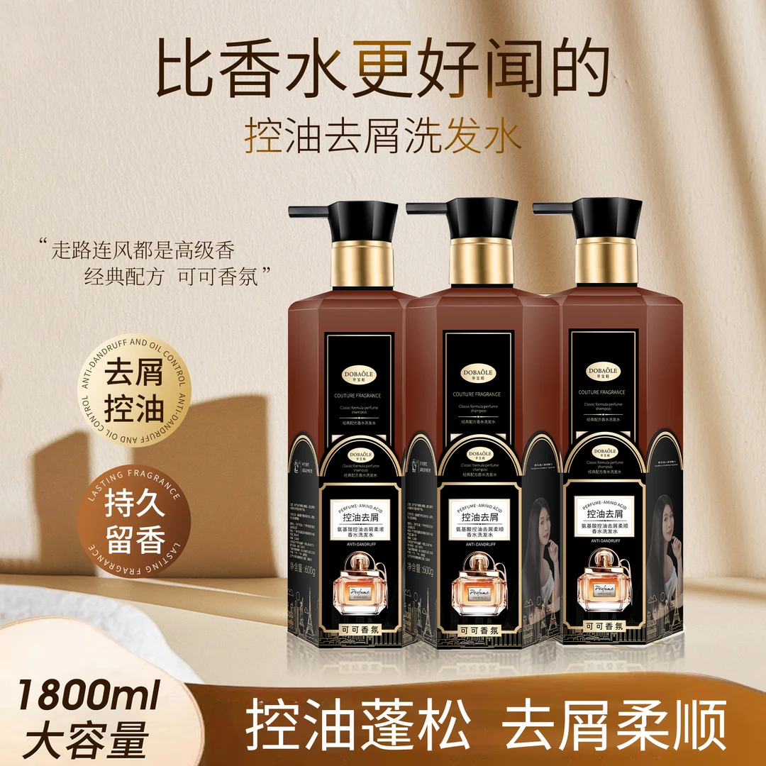 【晶晶同款】朵宝莉氨基酸控油去屑柔顺香水洗发水