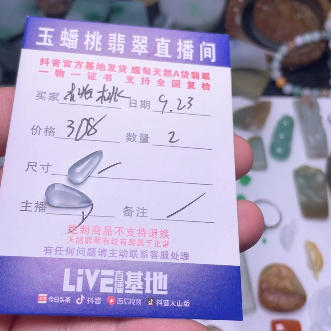 桃***桃未镶嵌定制翡翠冰水滴