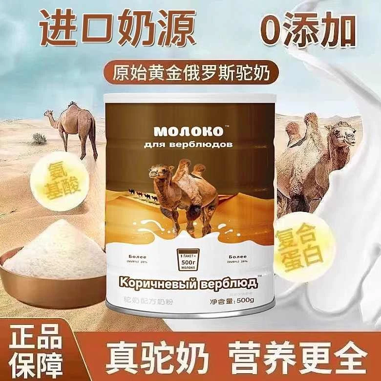 【拍一发二】俄货奶源双峰低脂高钙骆驼奶粉无蔗糖正品中老年人营养