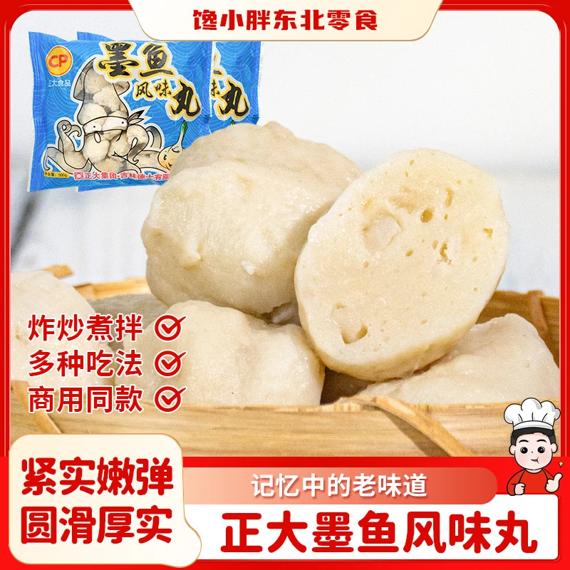 正大CP墨鱼风味丸500g袋风味鱼丸关东煮火锅麻辣烫速冻食材