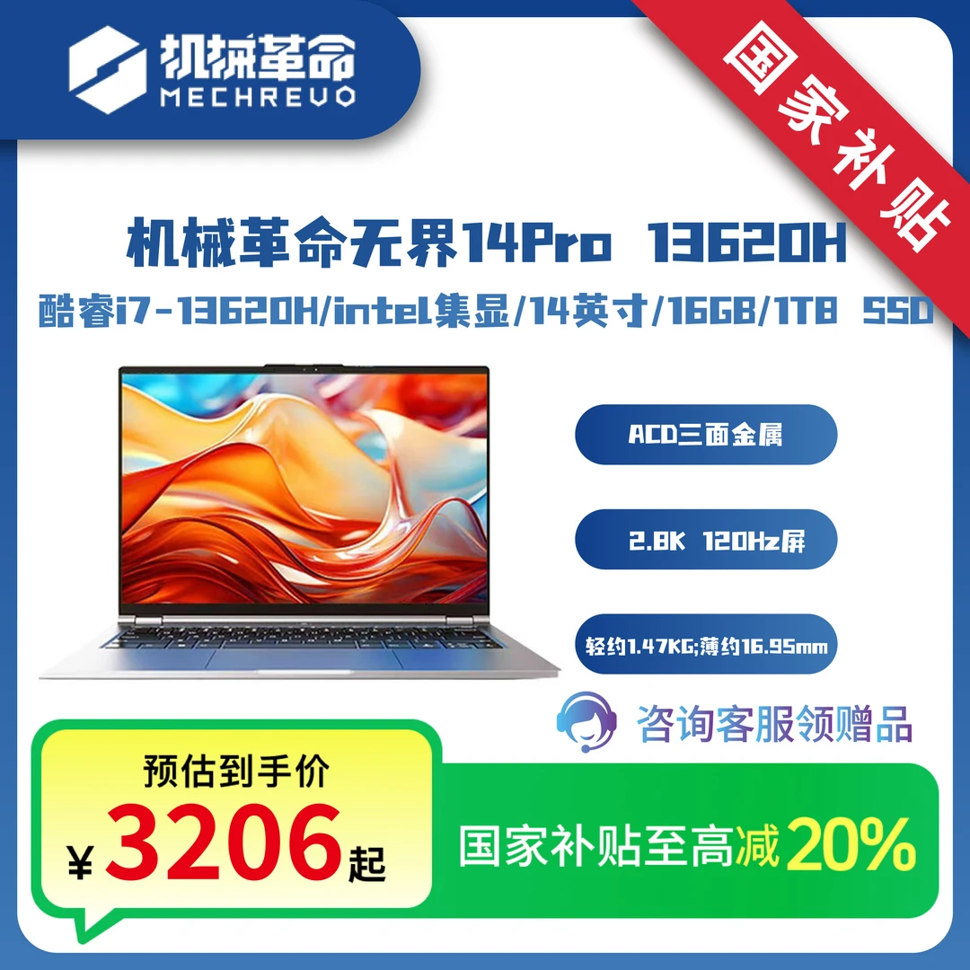 【国家补贴20%】机械革命14Proi7-13620H2.8K屏轻薄电脑笔记本
