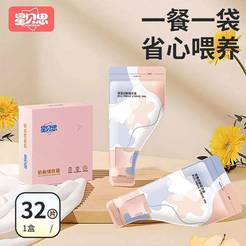 【星贝思】奶粉袋便携一次性密封保鲜袋宝宝外出分装存奶袋储存袋