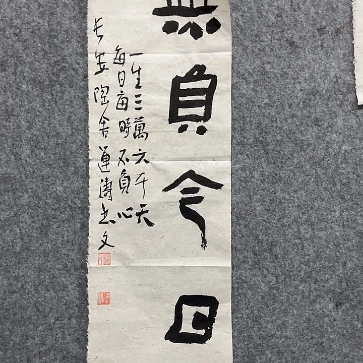 书法杨运涛书法作品
