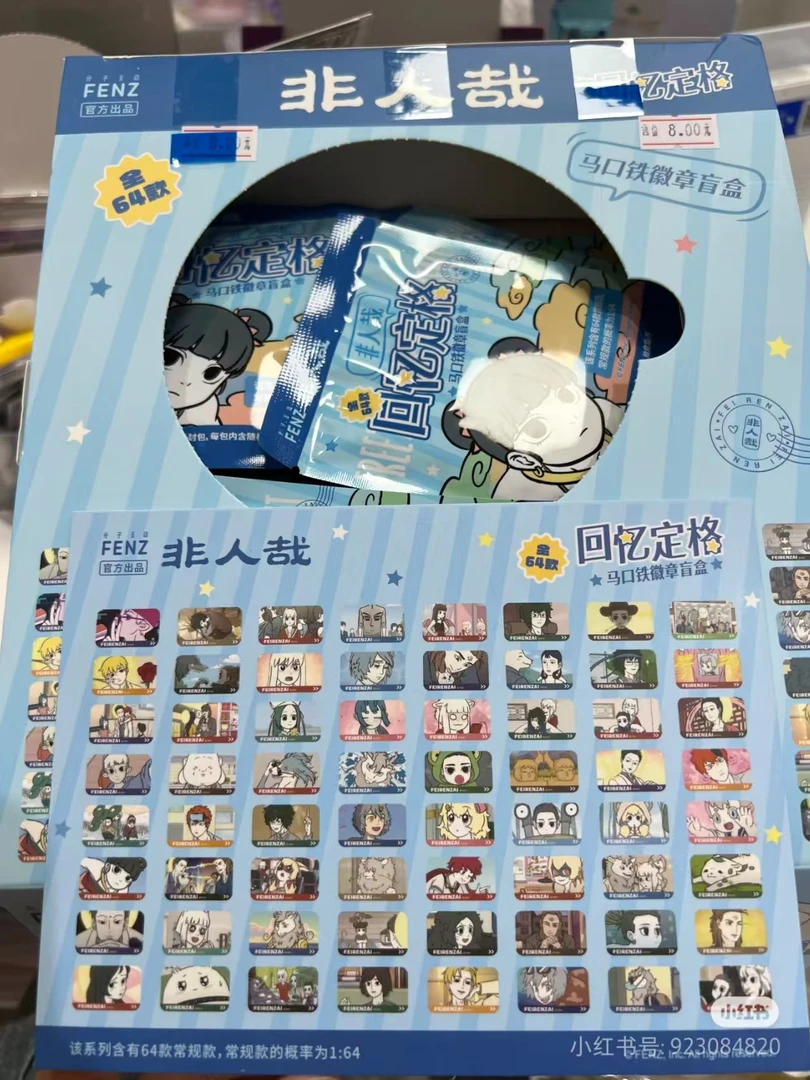 非人哉-【回忆定格】系列