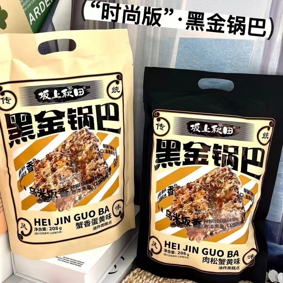 坂上秋田黑金锅巴蟹黄蛋黄肉松锅巴小黄鱼香脆乌米锅巴网红零食