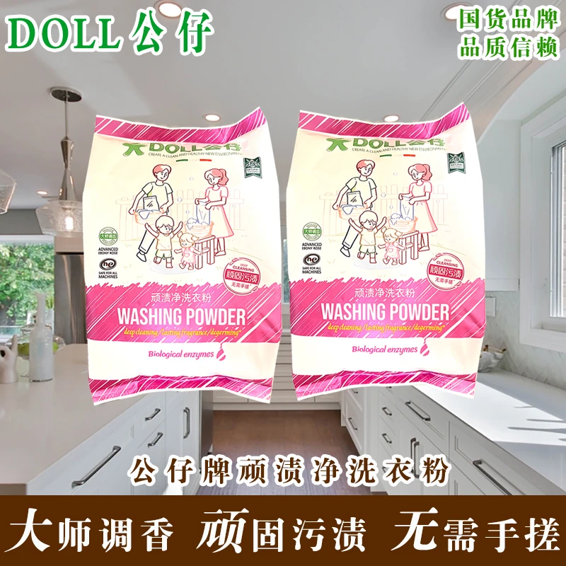 DOLL公仔顽渍净洗衣粉免手搓去污渍除菌除螨3倍洁净去渍家用去黄