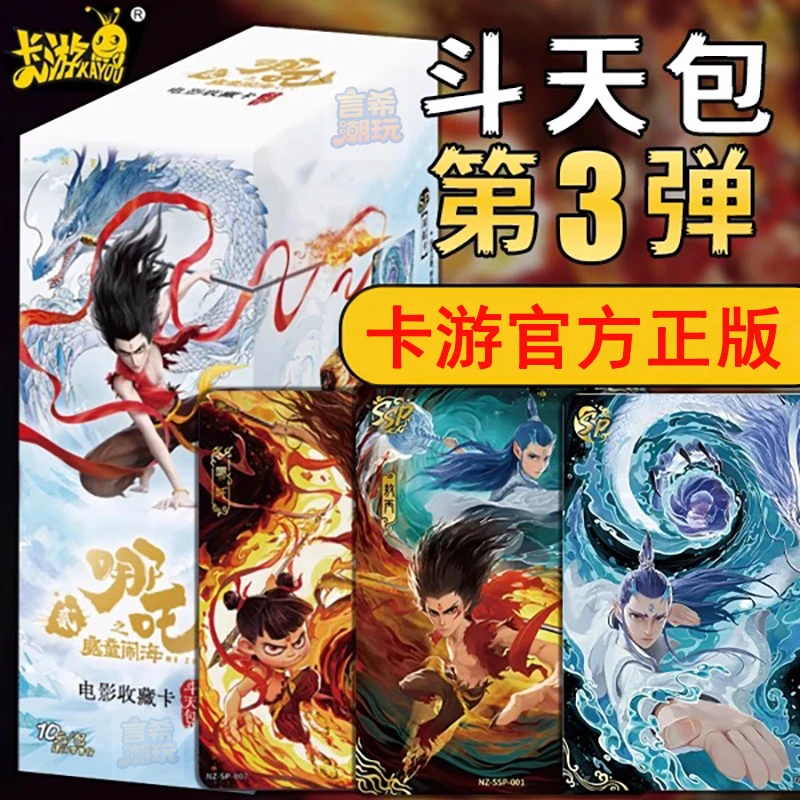 【不出妖族+10】正版卡游哪吒之魔童闹海收藏卡斗天包3弹（九米代拆）