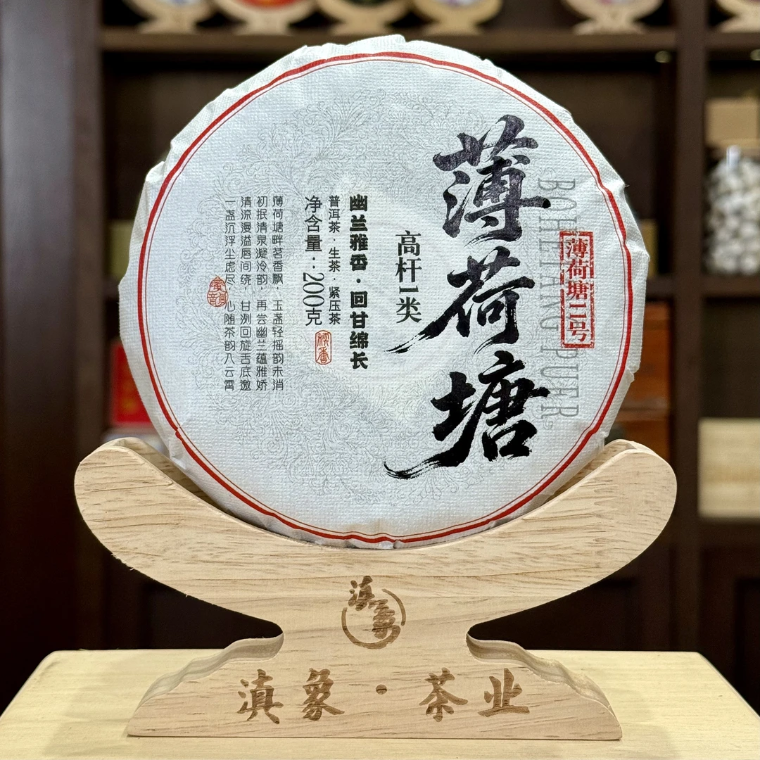【云南滇象普洱茶】2023年 薄荷塘11号 高杆一类 生茶  200g