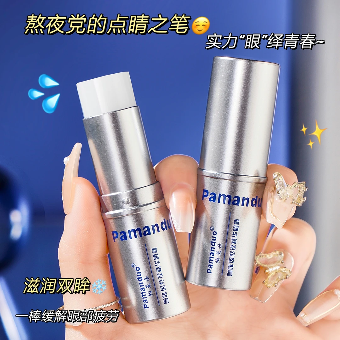 【粉丝福利】咖啡因眼部熬夜精华眼棒保湿眼霜淡化细纹改善黑眼圈男