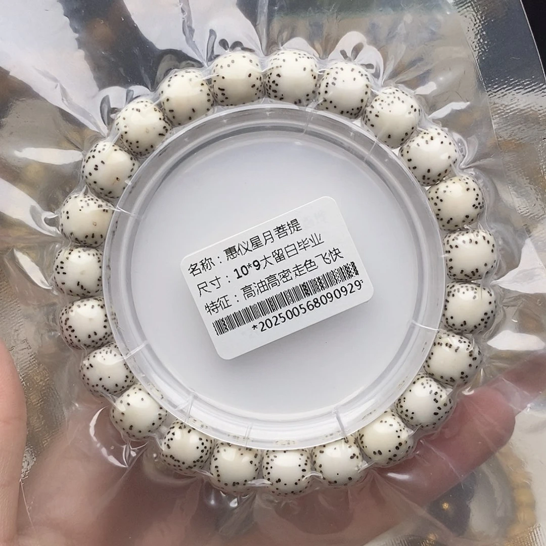 手串星月菩提10/9大留白毕业