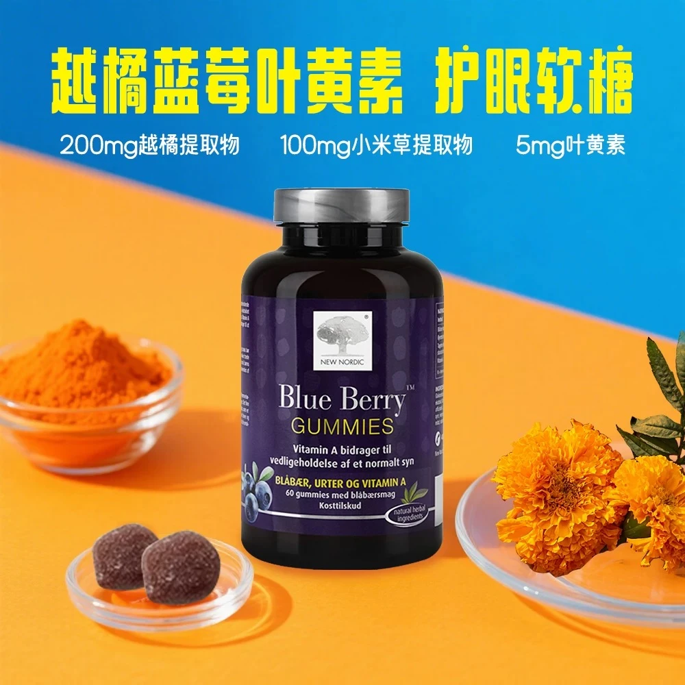 【26年4月】60粒*1瓶 越橘蓝莓味花清叶黄素护眼软糖
