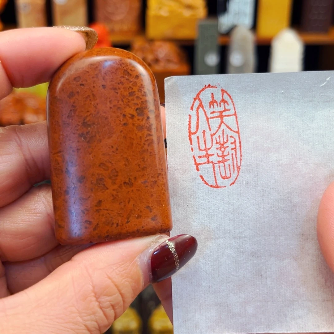 寿山石印石闪购商品福利款