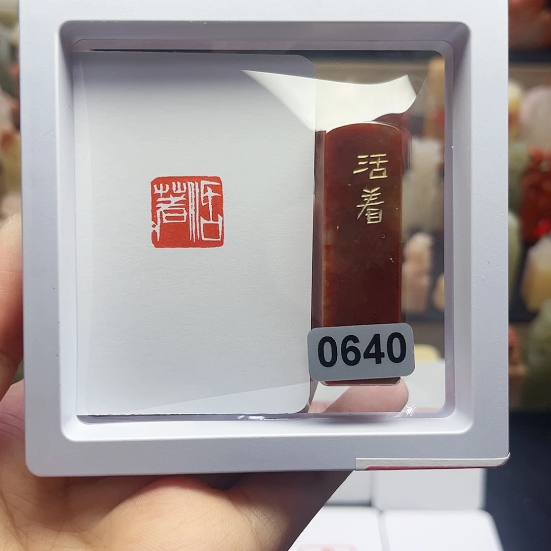 寿山石印石活着1.5