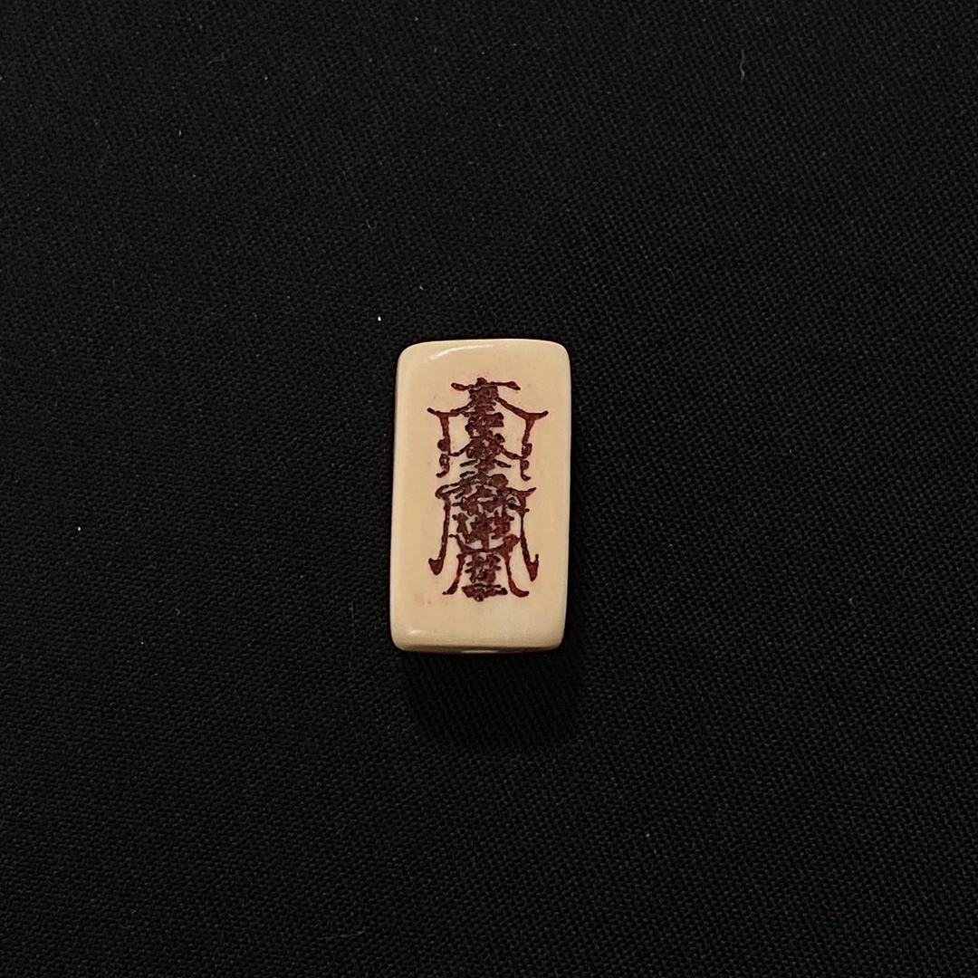 PC752 方柱背云 只做天然猛犸牙