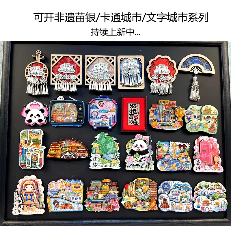 （直播拆）苗银凤冠金属城市滴胶木制亚克力流沙树脂系列文创冰箱贴