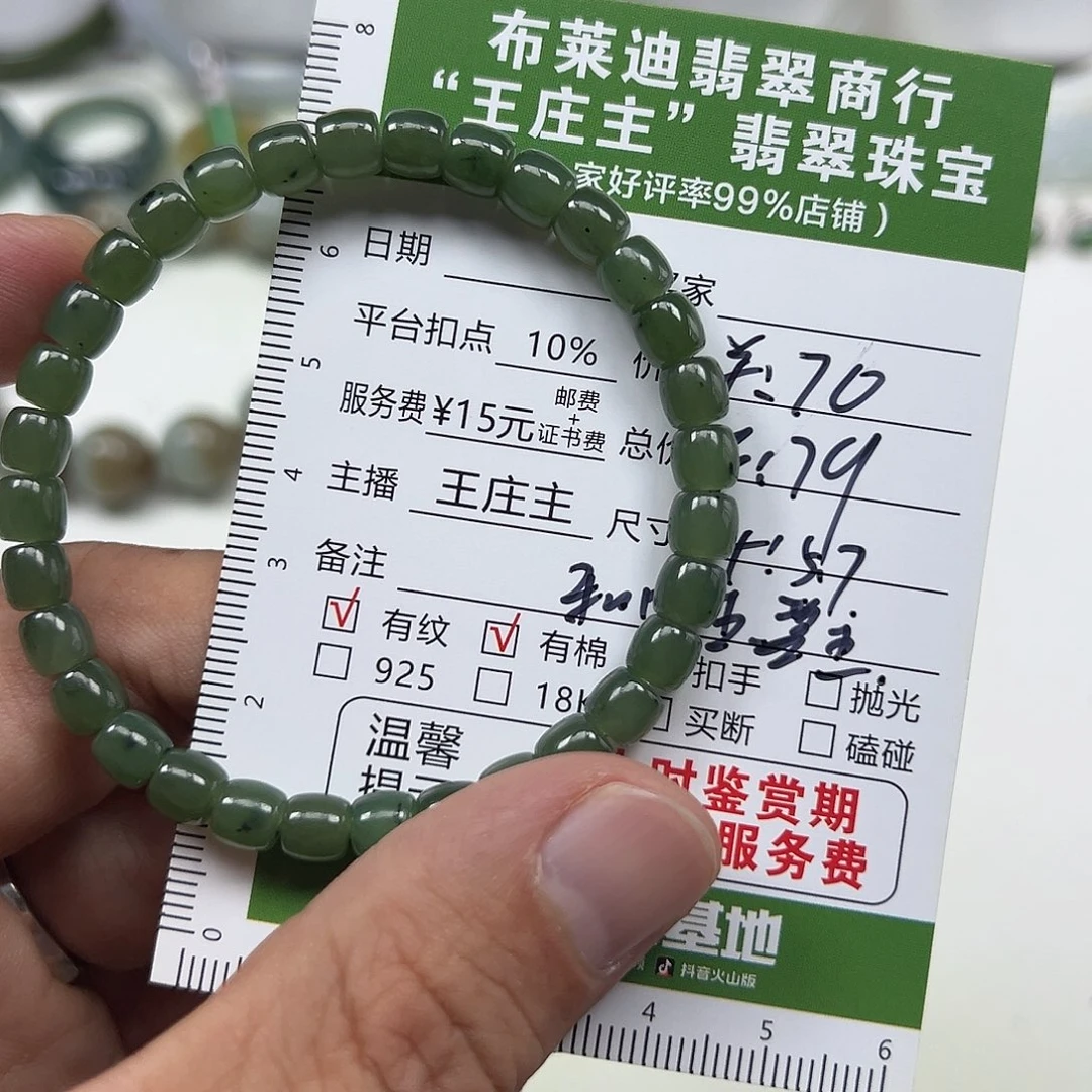 未镶嵌手链和田玉（碧玉）
