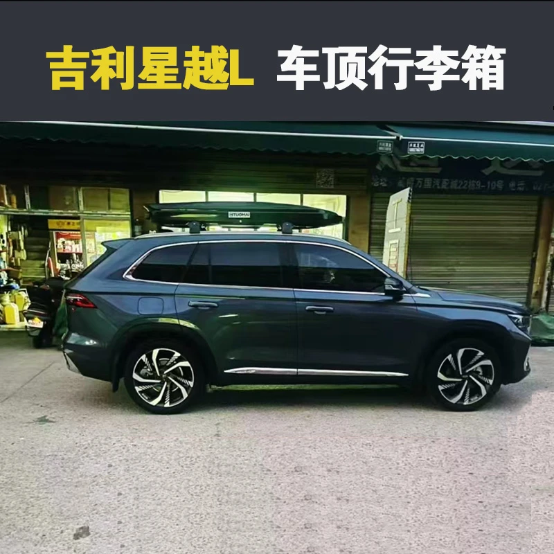 专用于吉利星越L汽车车顶行李箱车载旅行箱汽车车载行李架横杆