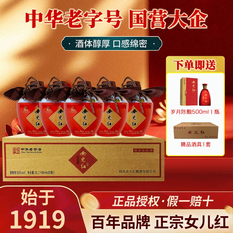 女儿红【岁月韵藏】小酒一件20瓶送陈酿1瓶送酒具1套42度-52度100ml