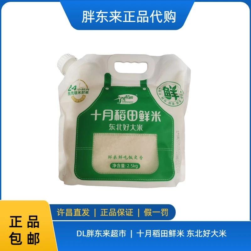 许昌超市代购十月稻田鲜米东北好大米五常双米饭混合饭料许昌直发