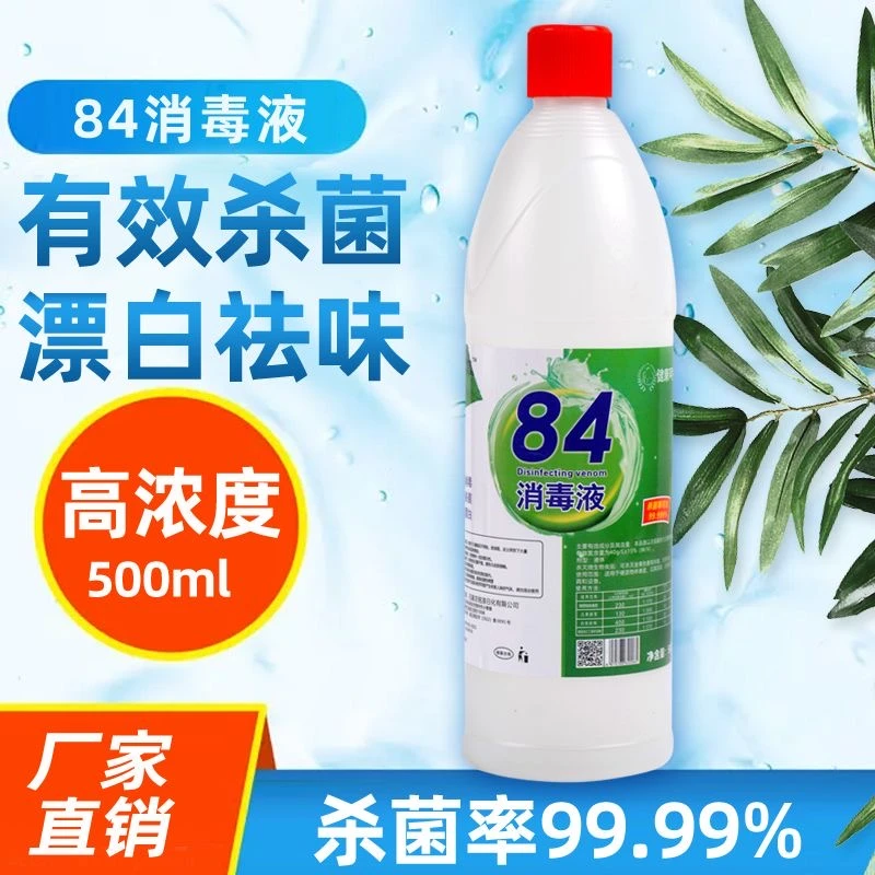 【一辰好物百货】84消毒液专属百货