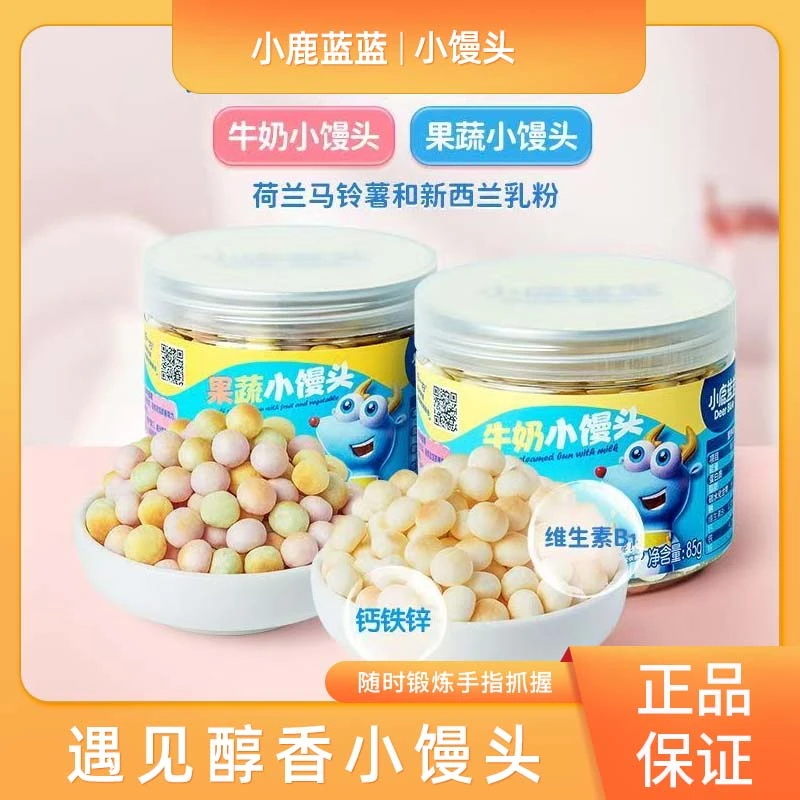 小鹿蓝蓝果蔬牛奶小馒头儿童零食饼干小奶豆锻炼抓握入口即化85g