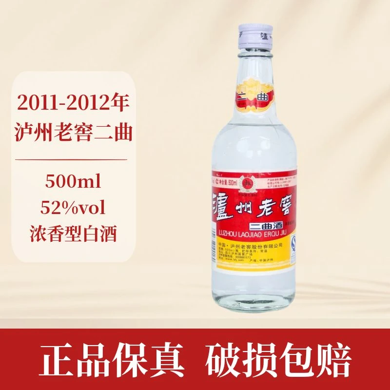 泸州老窖二曲酒2011-2012年裸瓶浓香型白酒 J 52度500ml