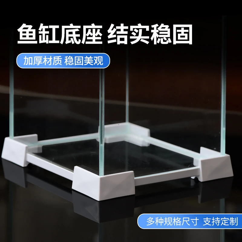 桌面鱼缸底座底脚悬空托架承重支架底座护角玻璃保护框防撞角护边
