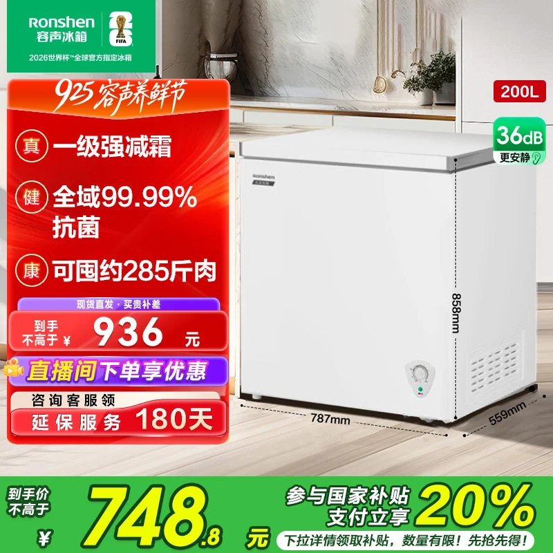 容声200升减霜冰柜家商两用冷藏冷冻一级能效节能省电卧式冷柜
