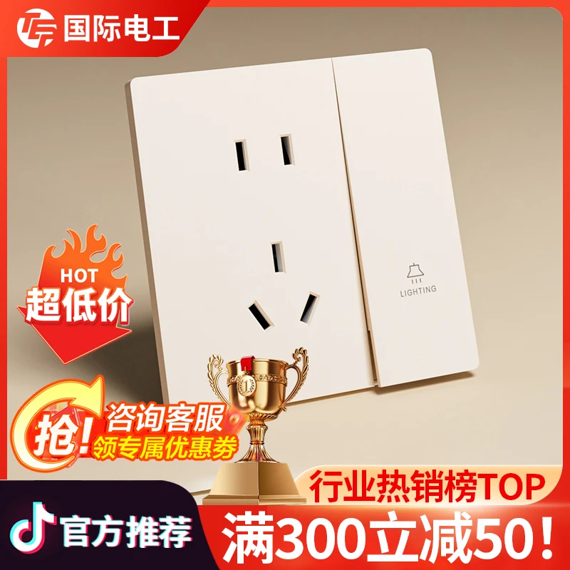 国际电工超薄肤磨米白黄色开关插座86型墙壁一开五孔10a暗装面板