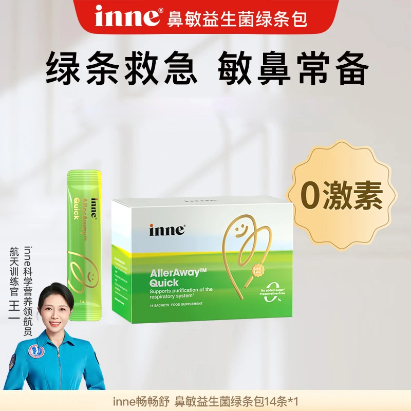 【inne】畅畅舒鼻益生菌儿童调理益生菌宝宝绿条包*1 D