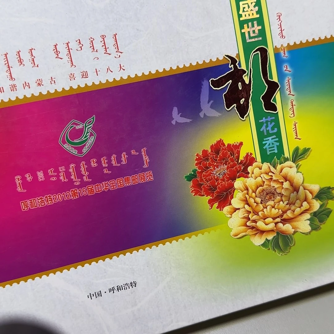 和谐内蒙古喜迎十八大