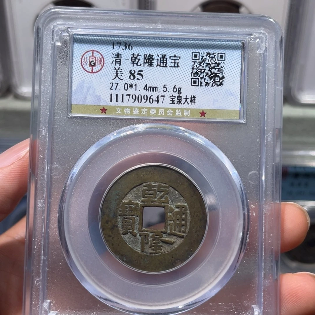 卓***错铜星晚，公博乾隆大样，尾号9647