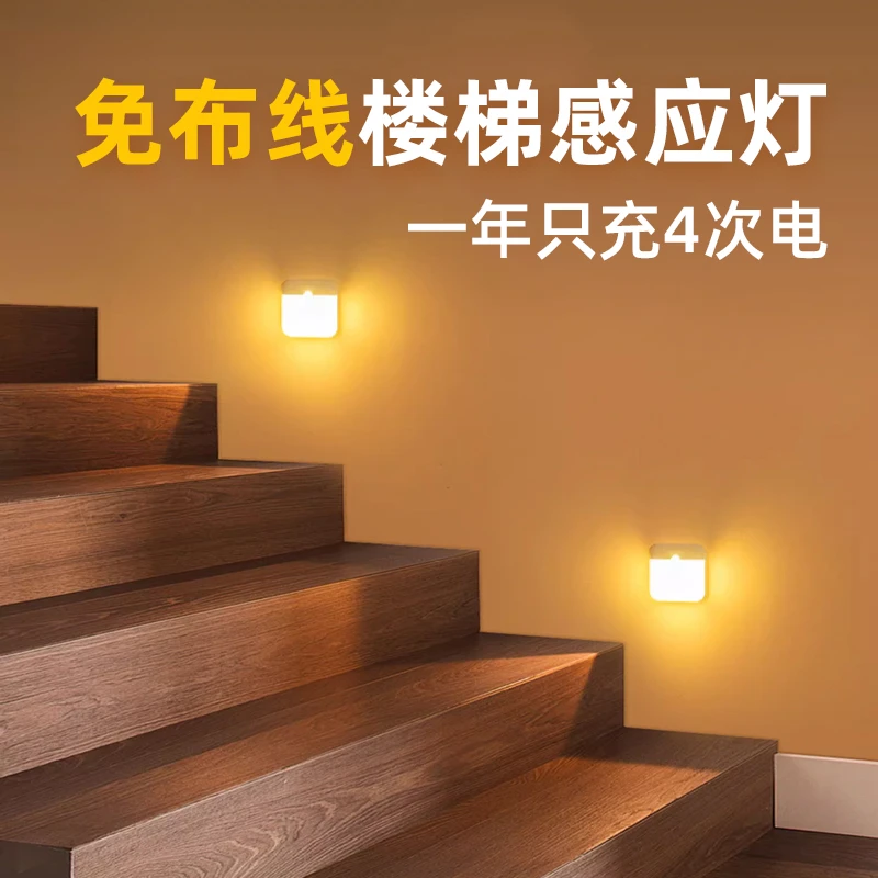 免布线楼梯脚踏感应灯不插电充电夜间人体自动踏步台阶走廊小夜灯