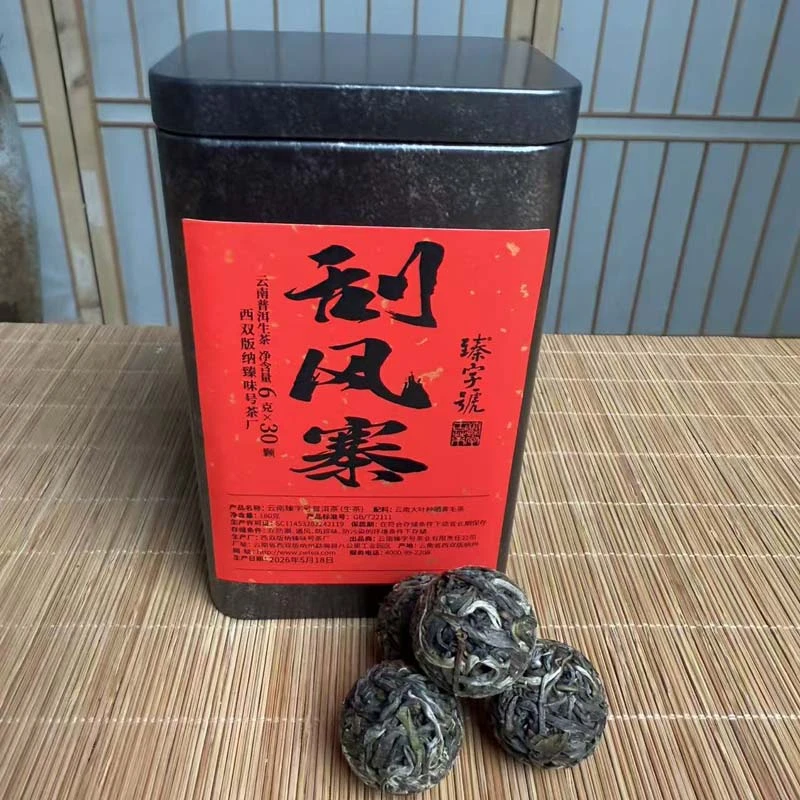 臻字号2026年刮风寨生茶龙珠6g/30颗