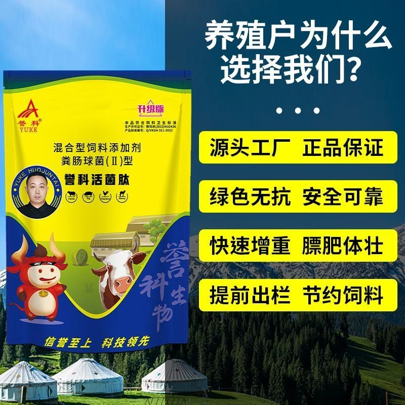 誉科活菌肽满满益生菌促进消化调理肠道菌群平衡