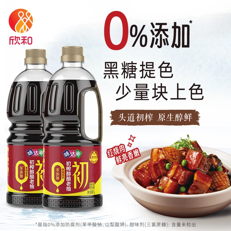 【直播专享】味达美初榨醇酿老抽1L*2瓶 酿造红烧酱焖炖家用调味品