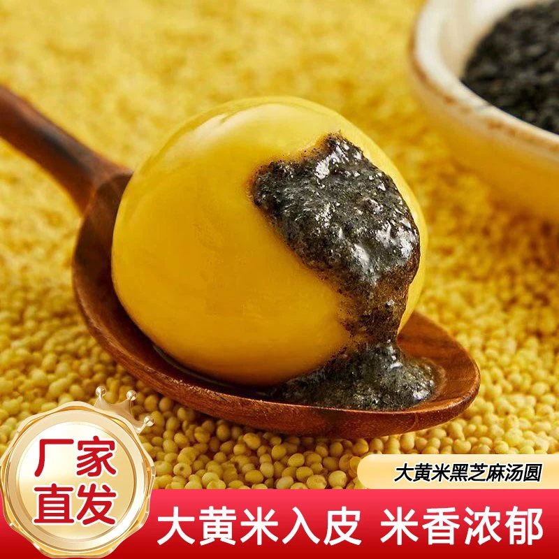 【到手约100个】大黄米汤圆元宵黑芝麻糯叽芝麻汤圆速冻半成品早餐Y