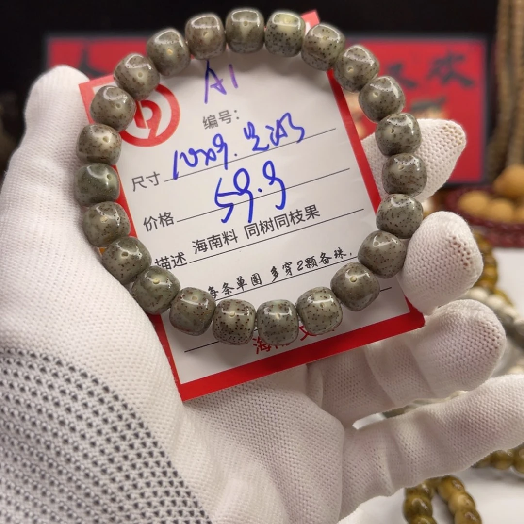 星月菩提手串A1………………