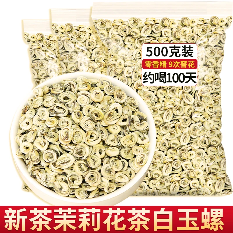 买一斤送杯子 2025新茶茉莉花茶白玉螺茶王散装白毫曲螺浓香单芽