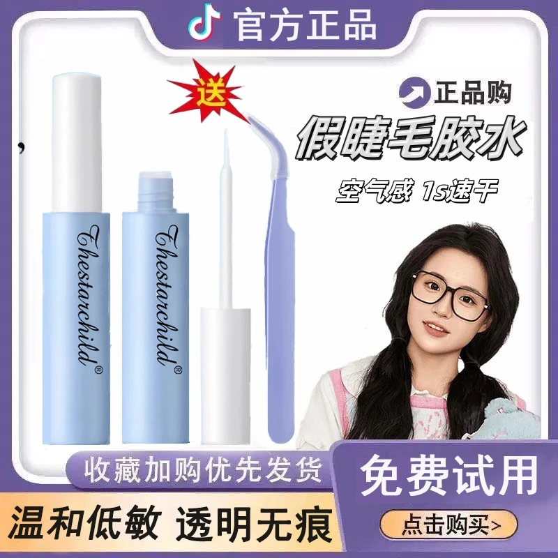 【小鱼海棠推荐】半永久睫毛胶水防过敏隐形防水速干持久无痕双眼皮