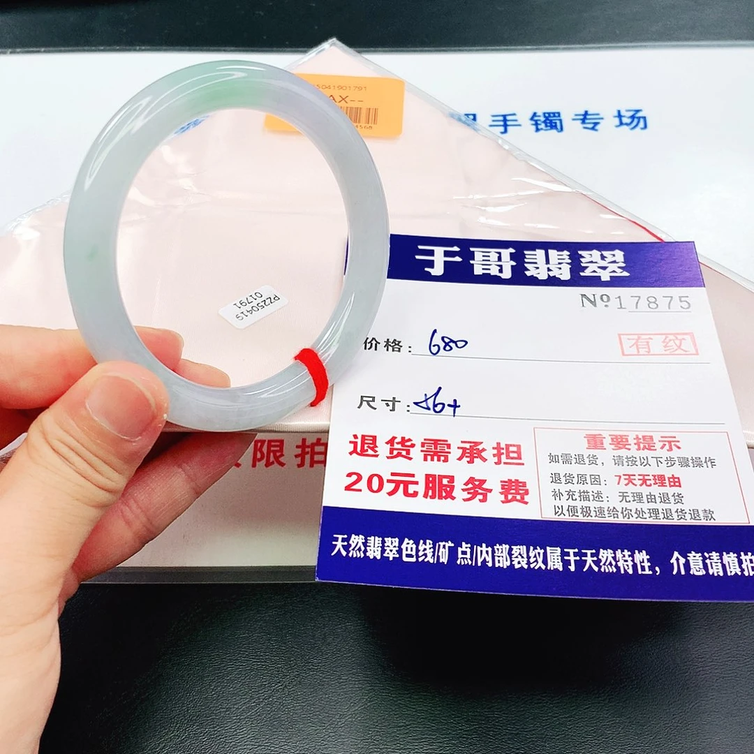 翡翠手镯未镶嵌随*缘875…………