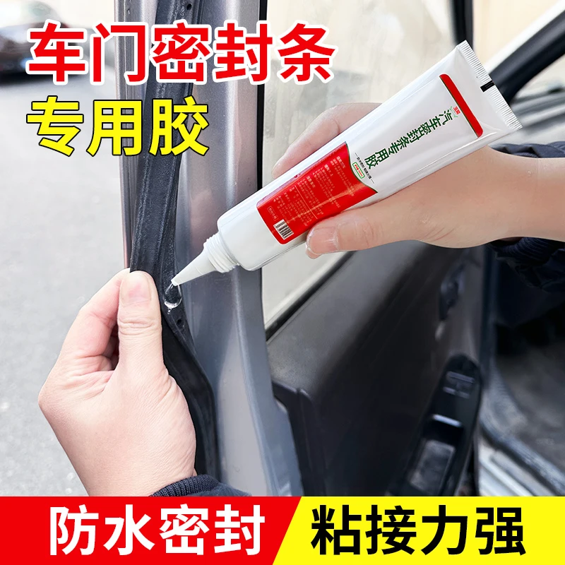 汽车密封条胶天窗车门后备箱密封胶橡胶防漏水强力粘合剂耐高温