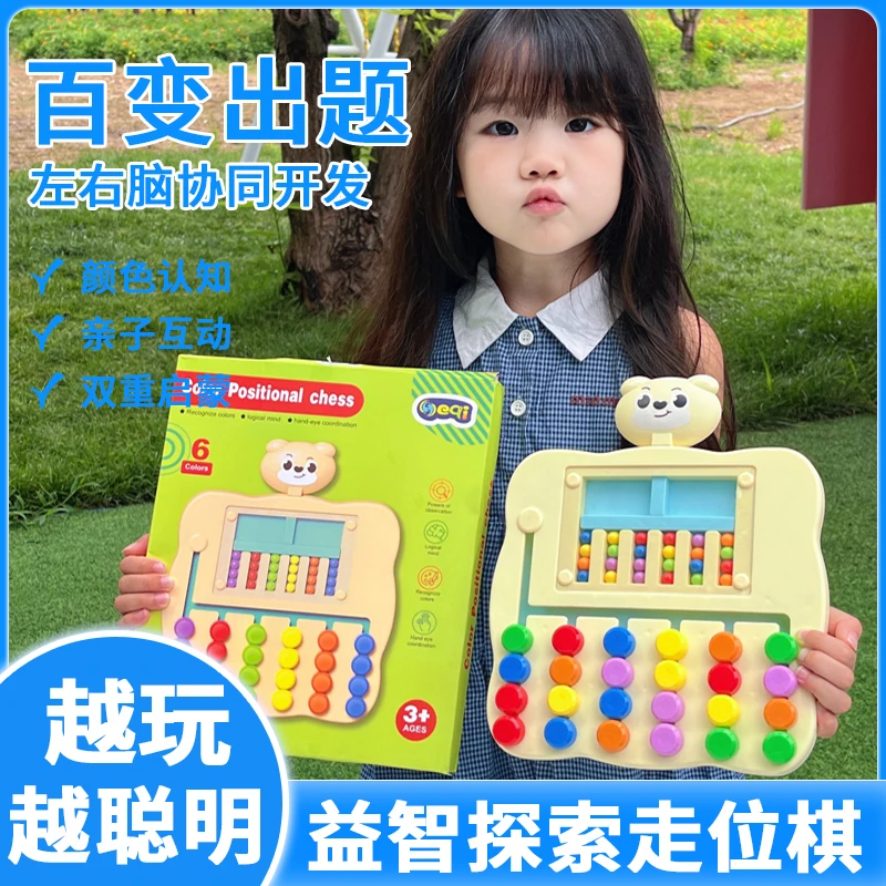 儿童逻辑思维专注力训练四色游戏益智力开发玩具早教男女孩3-6岁